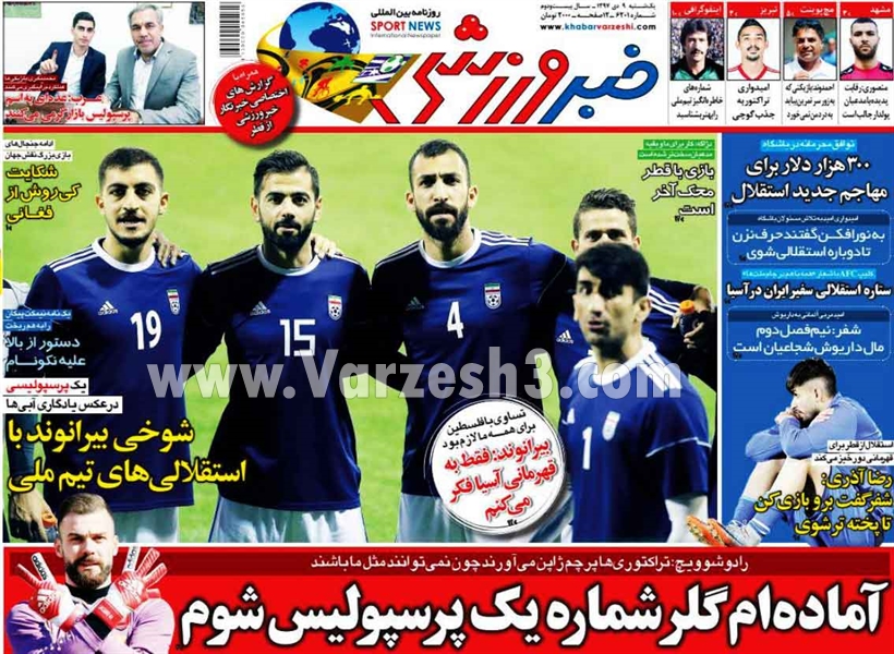  روزنامه های ورزشی