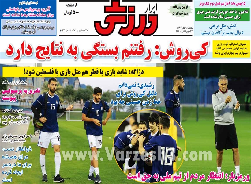  روزنامه های ورزشی