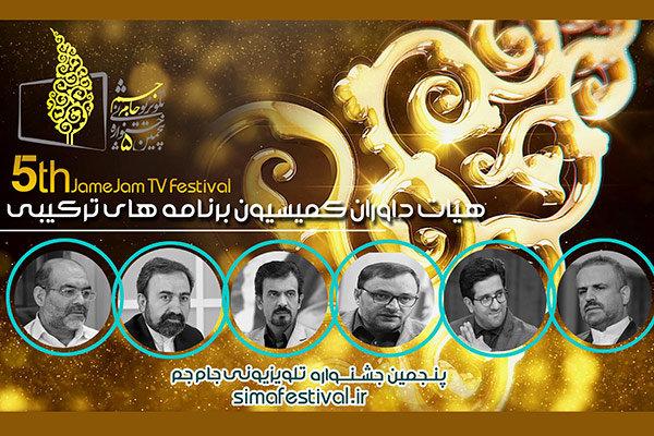 اخبار فرهنگی,خبرهای فرهنگی, جشنواره تلویزیونی جام جم اخبار فرهنگی,خبرهای فرهنگی, جشنواره تلویزیونی جام جم