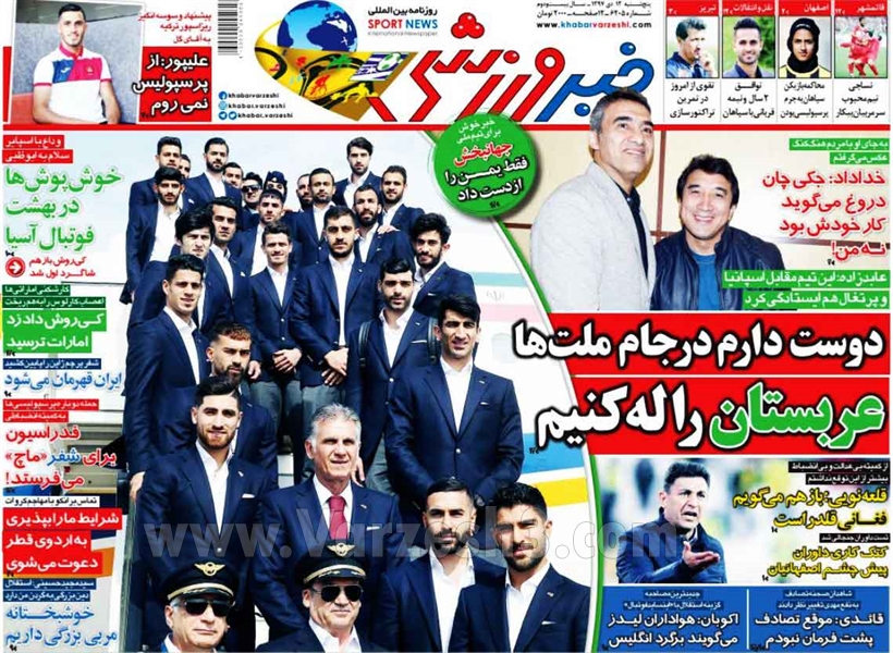  روزنامه های ورزشی