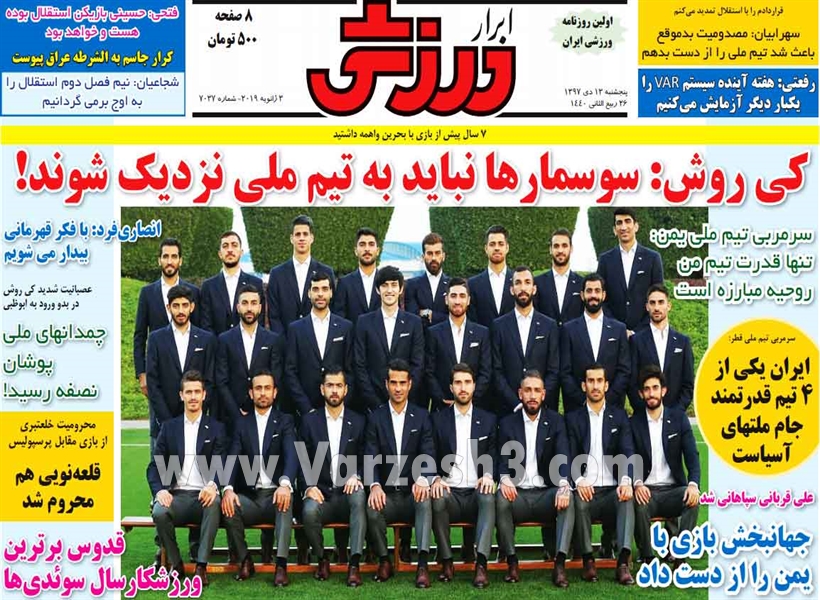  روزنامه های ورزشی