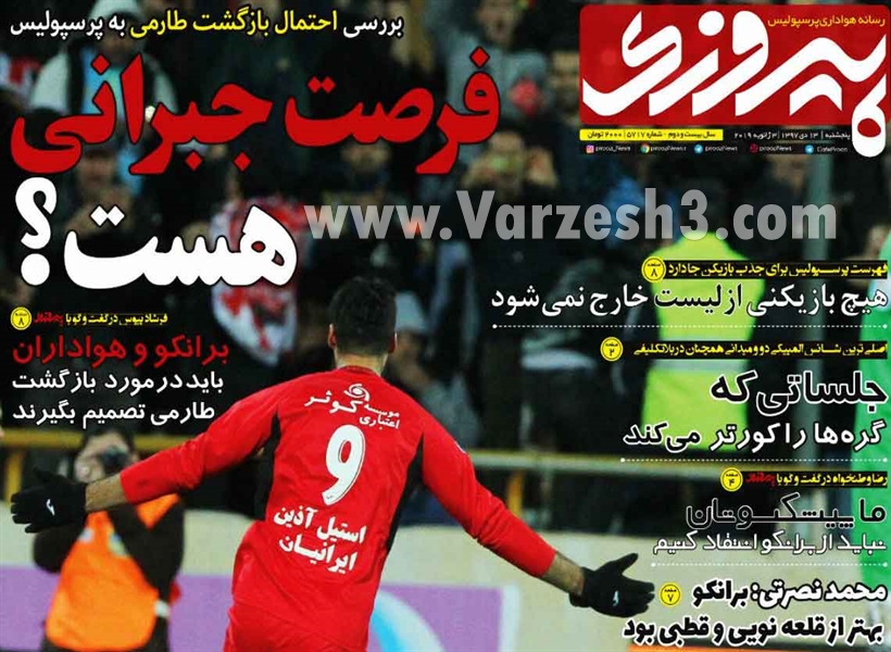  روزنامه های ورزشی