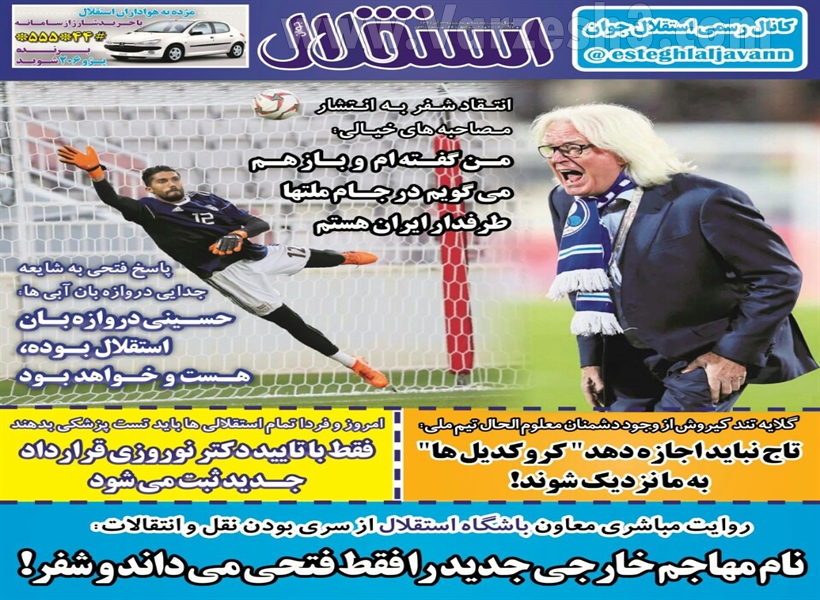  روزنامه های ورزشی