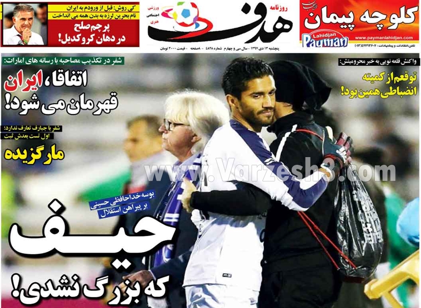  روزنامه های ورزشی