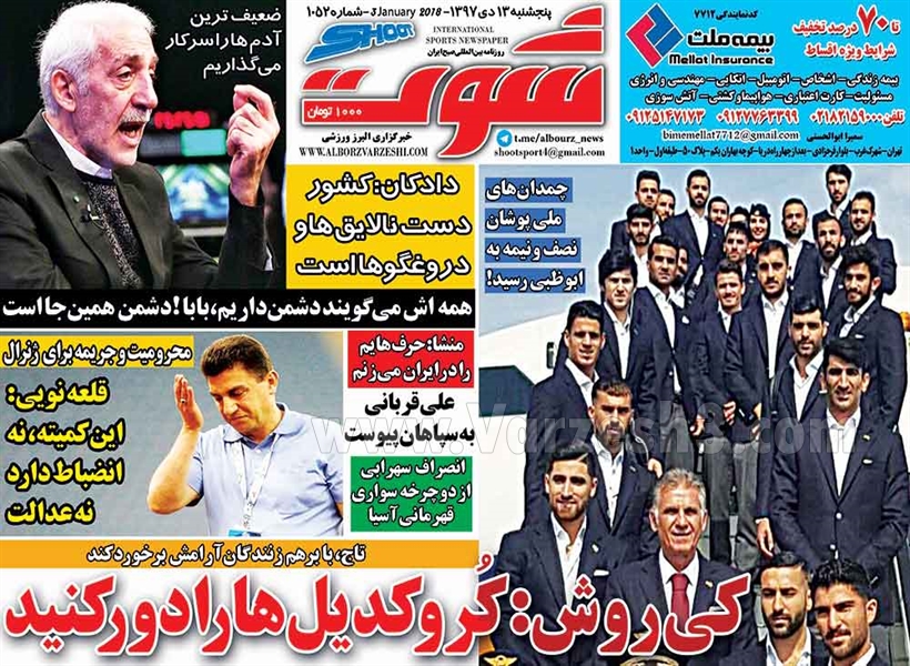  روزنامه های ورزشی