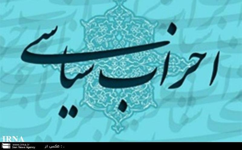 اخبارسیاسی ,خبرهای سیاسی ,احزاب اخبارسیاسی ,خبرهای سیاسی ,احزاب