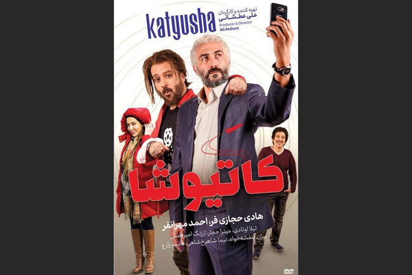  اخبار فرهنگی,خبرهای فرهنگی, فیلم سینمایی  کاتیوشا