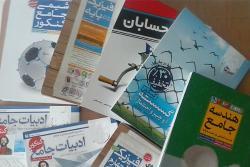 اخباراجتماعی ,خبرهای اجتماعی ,کتاب های کمک درسی اخبار اجتماعی ,خبرهای اجتماعی,کتاب های کمک درسی