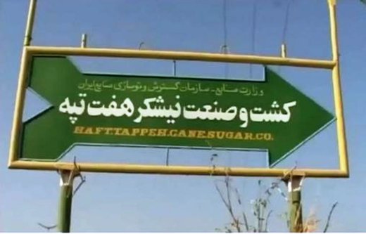 اخباراجتماعی ,خبرهای اجتماعی ,شکنجه کارگر نیشکر هفت تپه اخبار اجتماعی ,خبرهای اجتماعی,شکنجه کارگر نیشکر هفت تپه