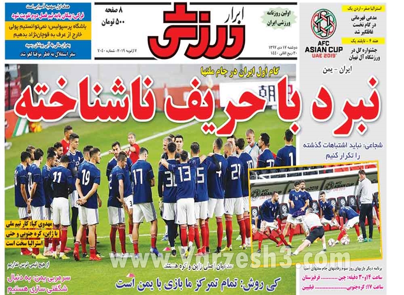  روزنامه های ورزشی