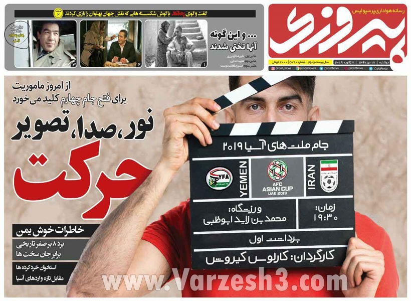  روزنامه های ورزشی
