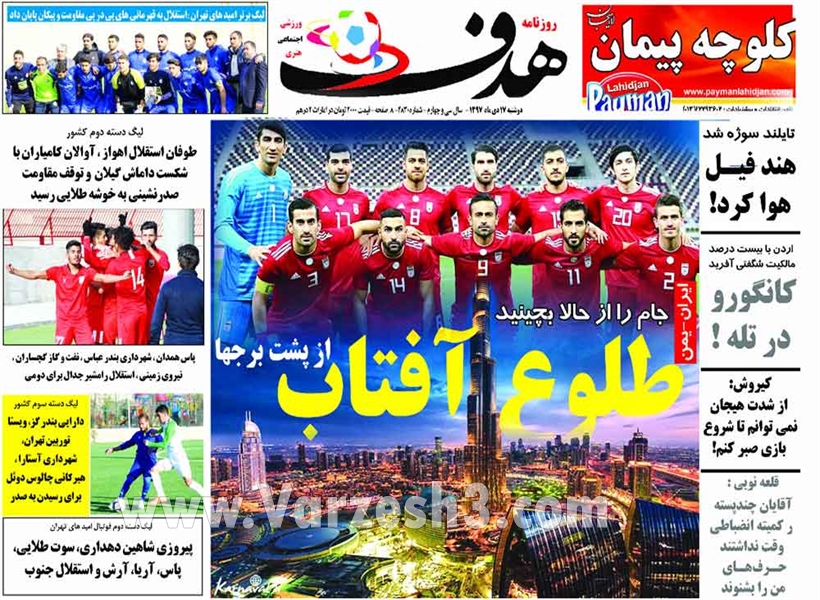  روزنامه های ورزشی