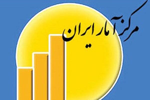  اخبار اقتصادی ,خبرهای اقتصادی ,مرکز آمار ایران
