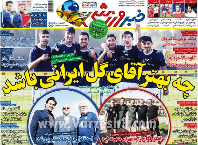  روزنامه های ورزشی