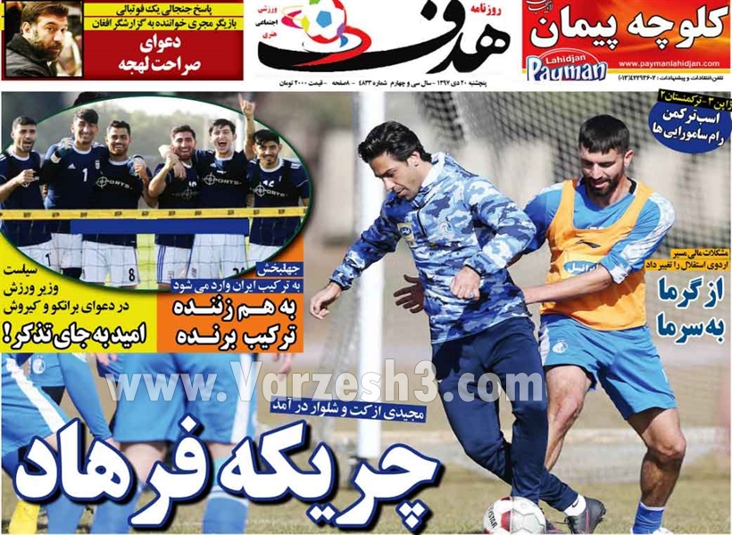  روزنامه های ورزشی