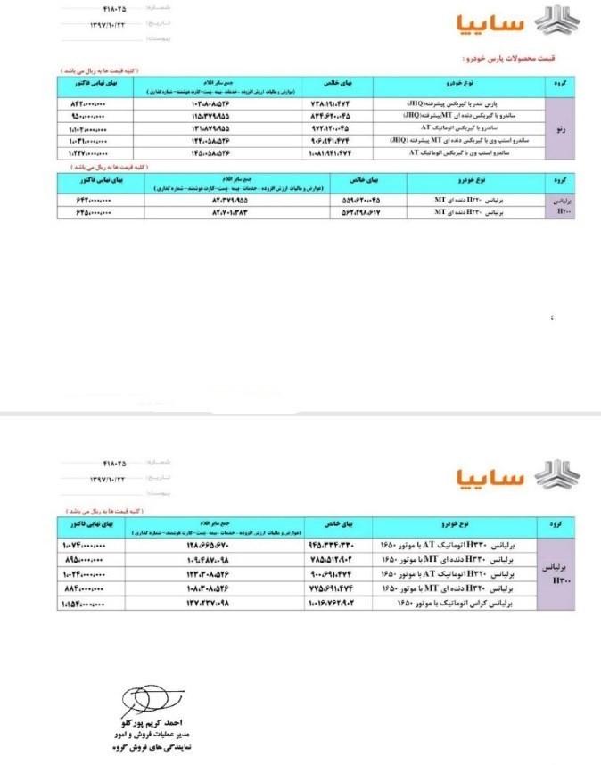  اخبار اقتصادی ,خبرهای اقتصادی ,شرکت پارس خودرو 