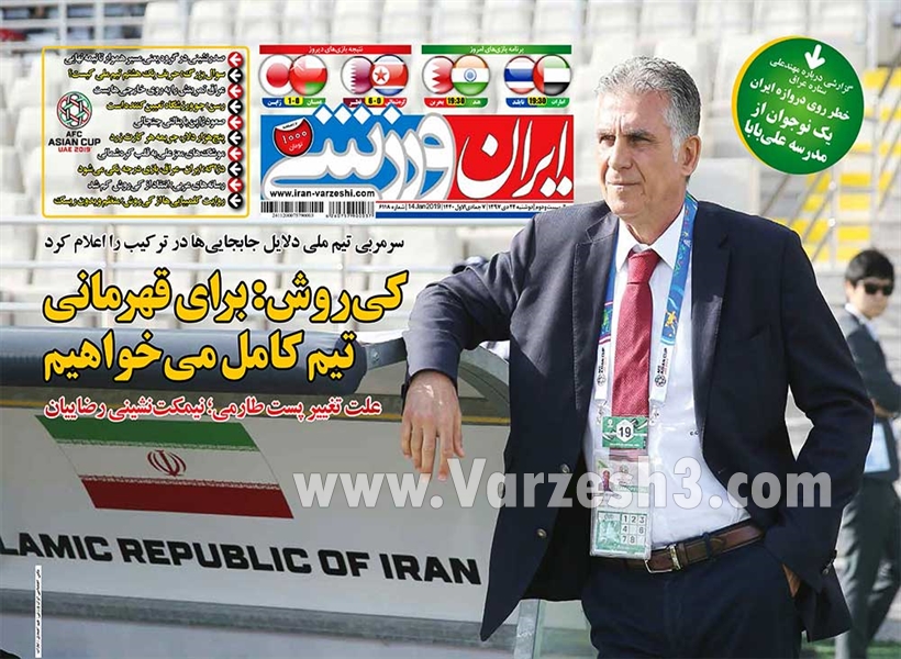  روزنامه های ورزشی