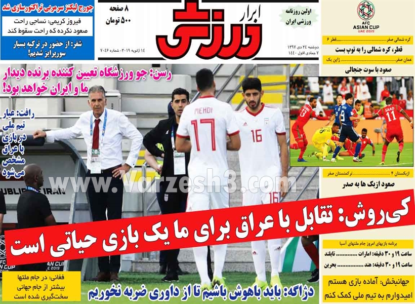  روزنامه های ورزشی