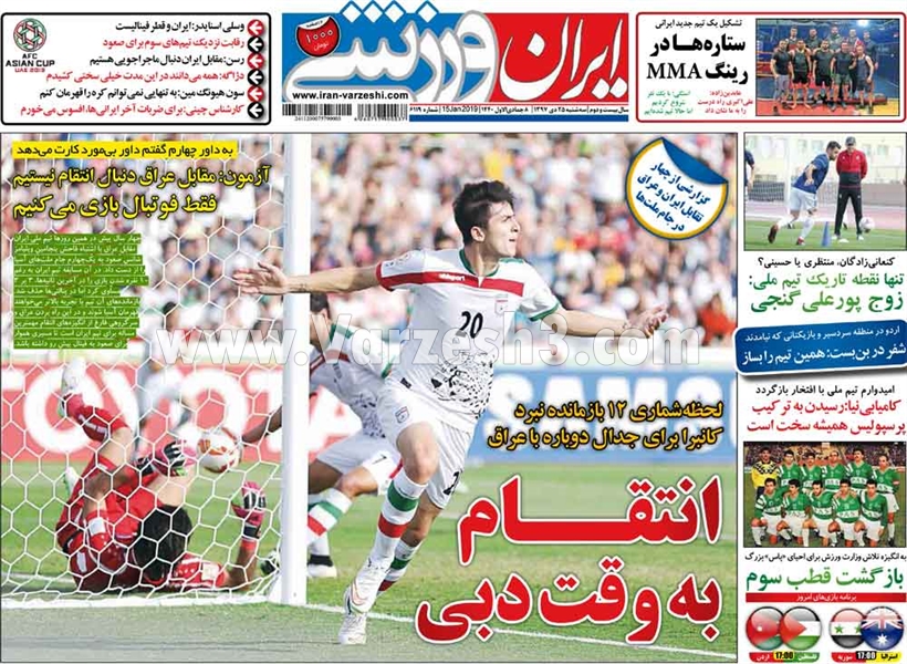  روزنامه های ورزشی