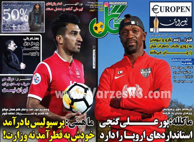  روزنامه های ورزشی