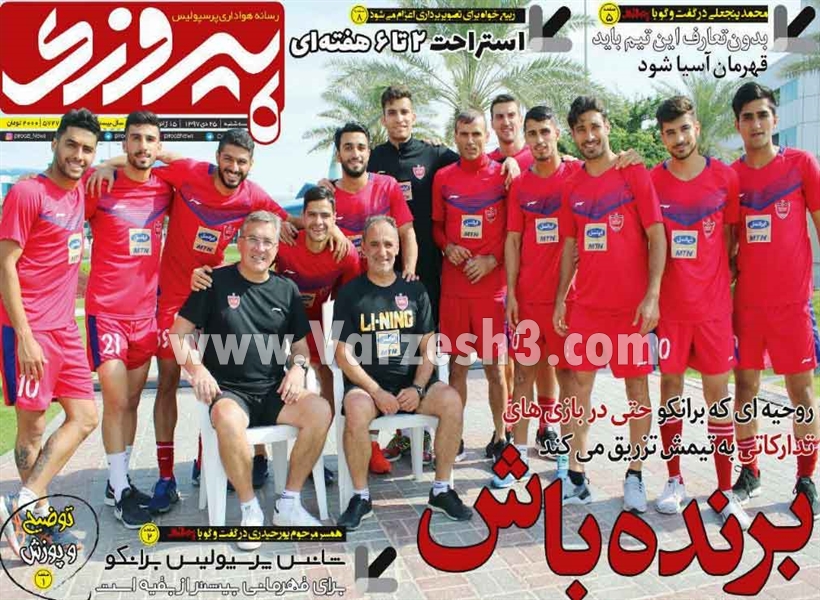  روزنامه های ورزشی