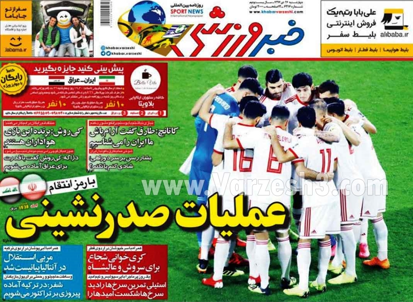  روزنامه های ورزشی