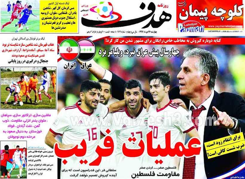  روزنامه های ورزشی