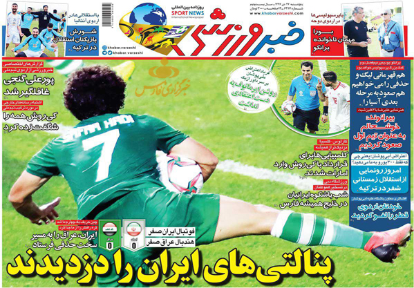  روزنامه های ورزشی