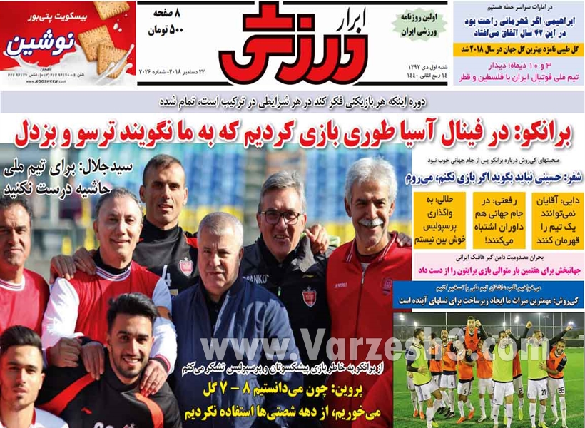  روزنامه های ورزشی