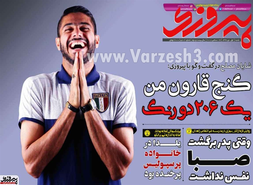  روزنامه های ورزشی