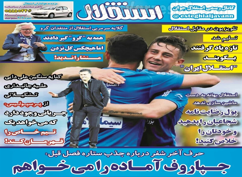  روزنامه های ورزشی