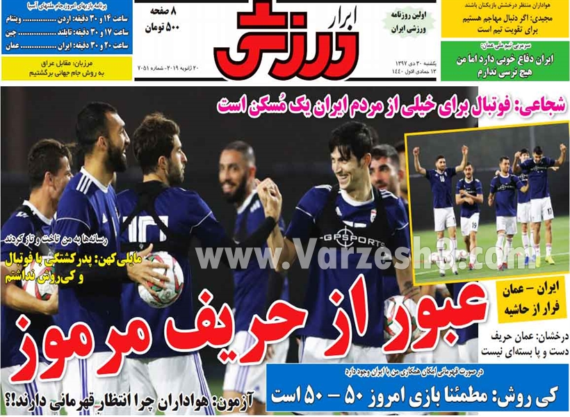  روزنامه های ورزشی