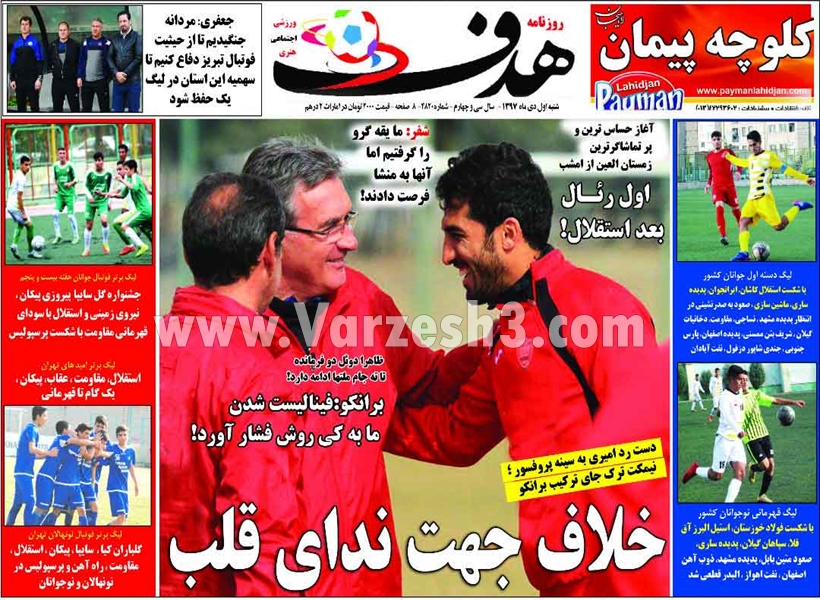  روزنامه های ورزشی