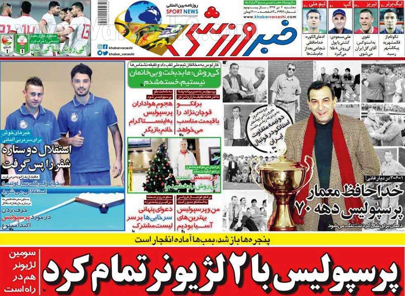  روزنامه های ورزشی