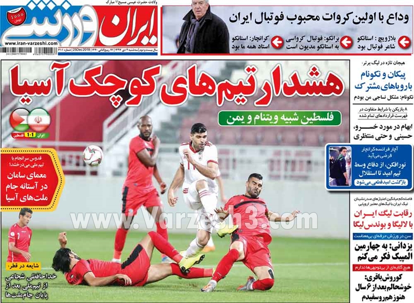  روزنامه های ورزشی
