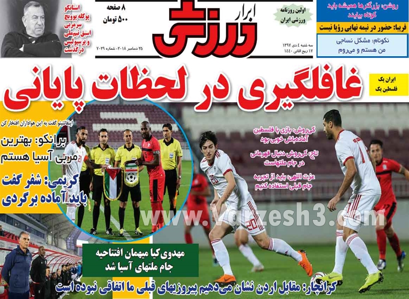  روزنامه های ورزشی