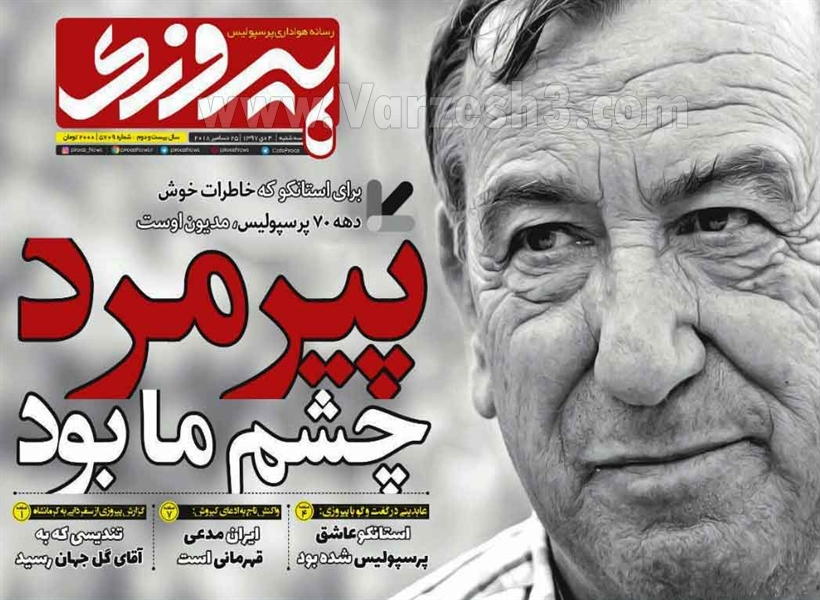 روزنامه های ورزشی