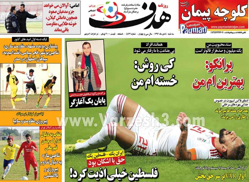  روزنامه های ورزشی