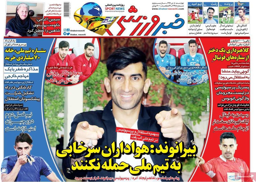  روزنامه های ورزشی