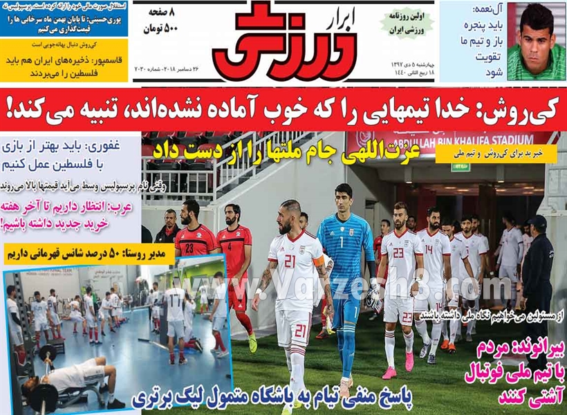  روزنامه های ورزشی