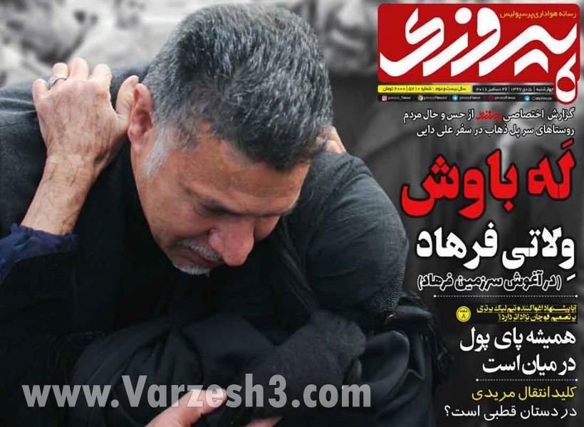  روزنامه های ورزشی