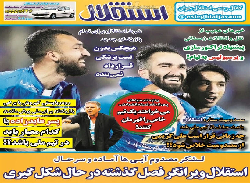  روزنامه های ورزشی