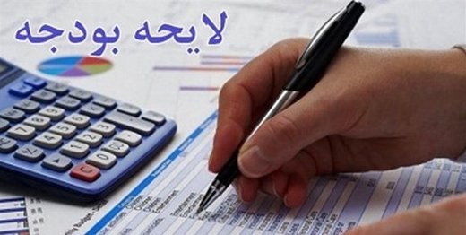 اخبار اقتصادی ,خبرهای اقتصادی , بودجه 98 اخبار اقتصادی ,خبرهای اقتصادی , بودجه 98
