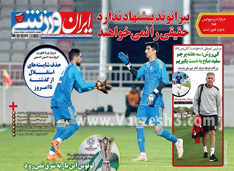  روزنامه های ورزشی