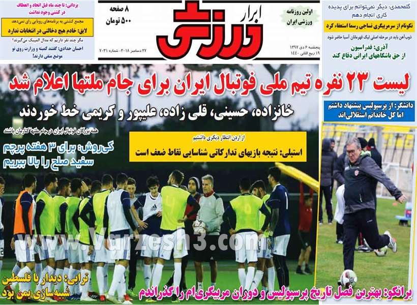  روزنامه های ورزشی