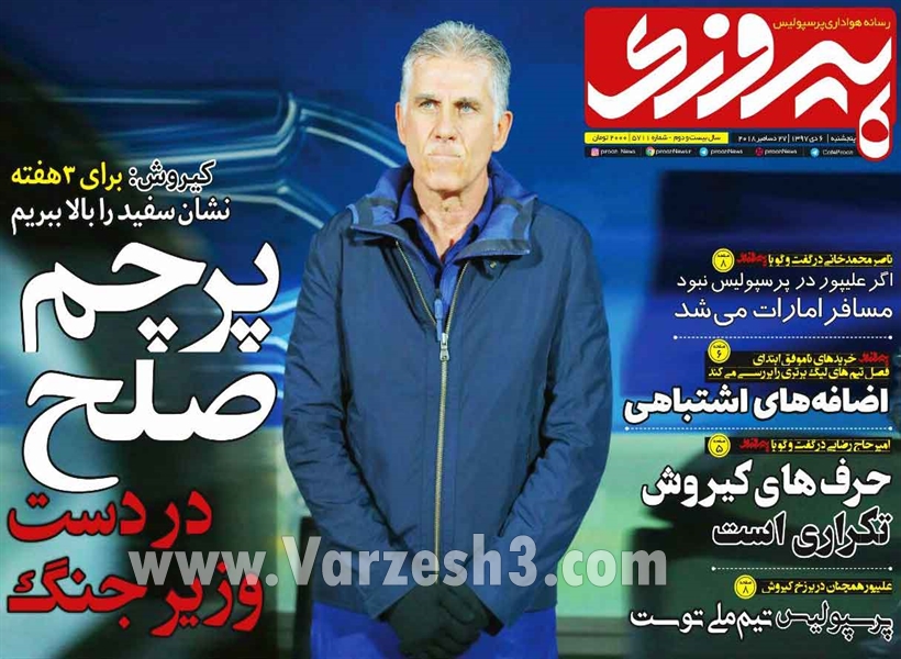  روزنامه های ورزشی