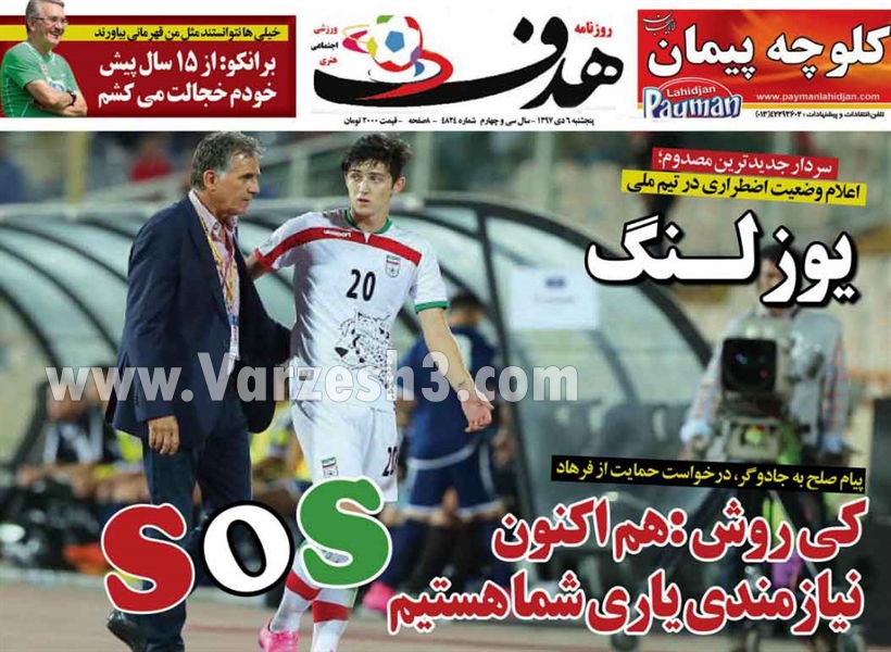  روزنامه های ورزشی