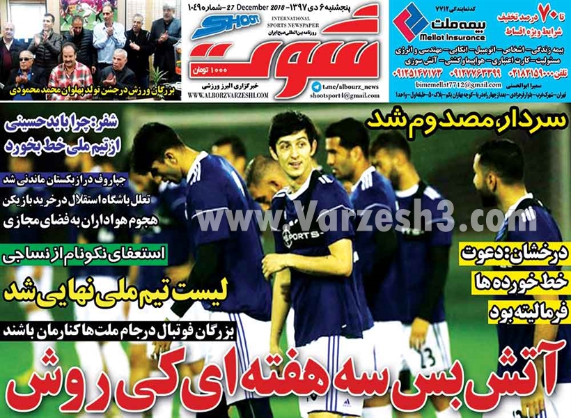 روزنامه های ورزشی