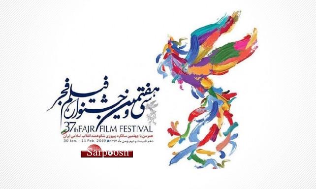 اخبار,اخبار فرهنگی,جشنوارهی فیلم فجر اخبار,اخبار فرهنگی,جشنوارهی فیلم فجر