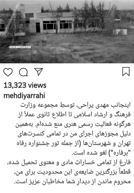 اخبار,اخبار فرهنگی,مهدی یراحی